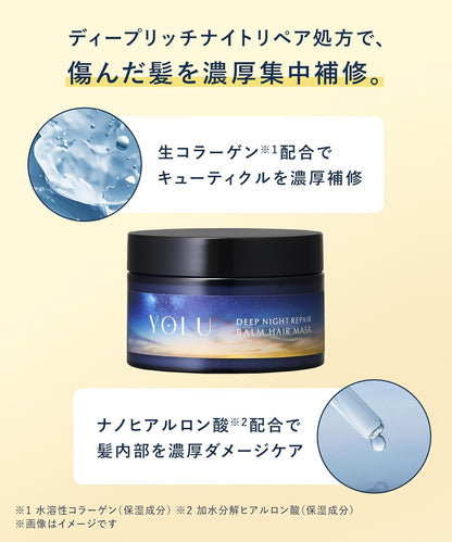 YOLU ヨル ヘアマスク ディープナイトリペア 145g 濃密補修 ナイトケア 高保湿 ダメージヘア 集中補修 ツヤ髪 日本製