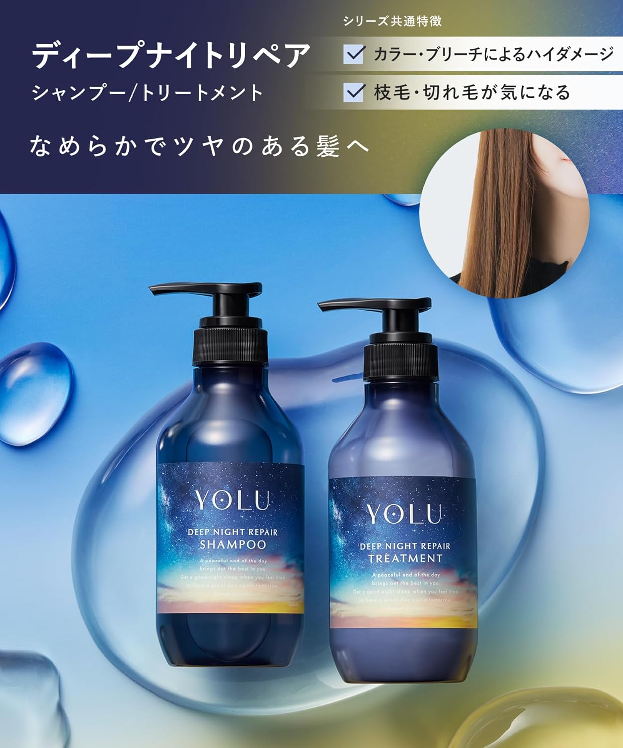 YOLU ヨル ディープナイトリペア トリートメント 400g ダメージ補修 ヘアトリートメント ナイトケア 集中補修 枝毛 切れ毛 カラー ブリーチ ダメージケア 日本製