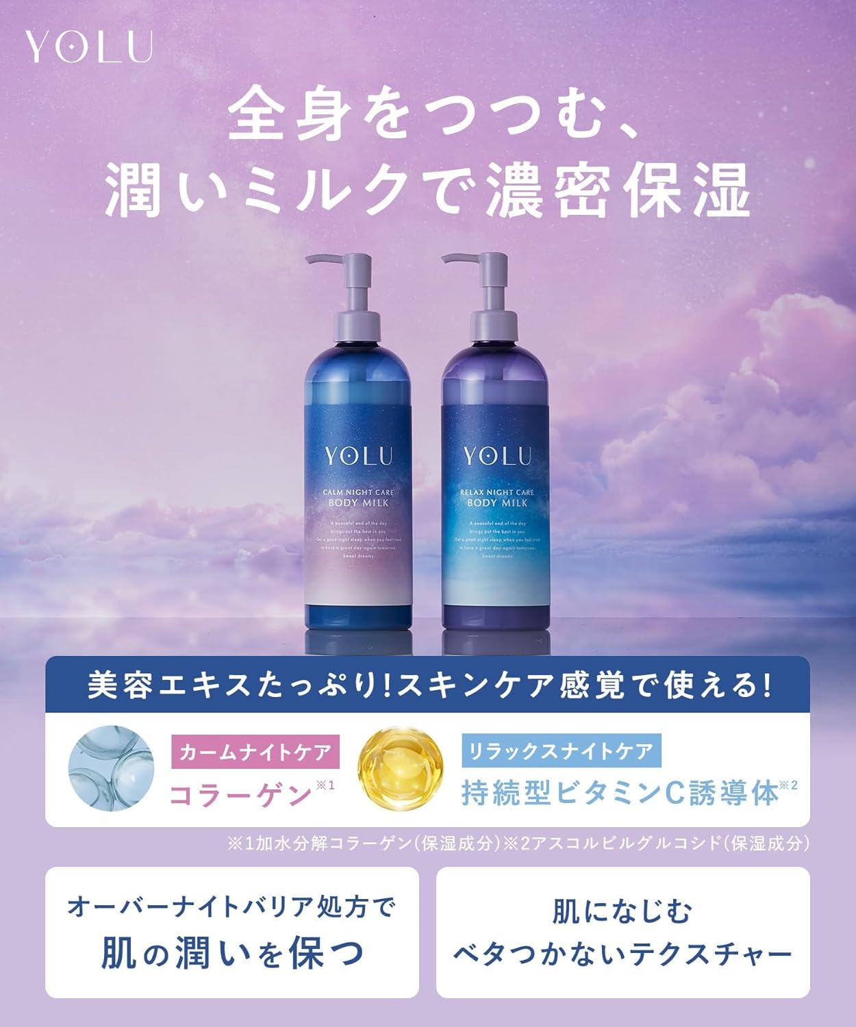 YOLU ヨル カームナイトケア ボディミルク 400g｜高保湿・乾燥肌・しっとり保湿・ネロリ＆ペアの香り