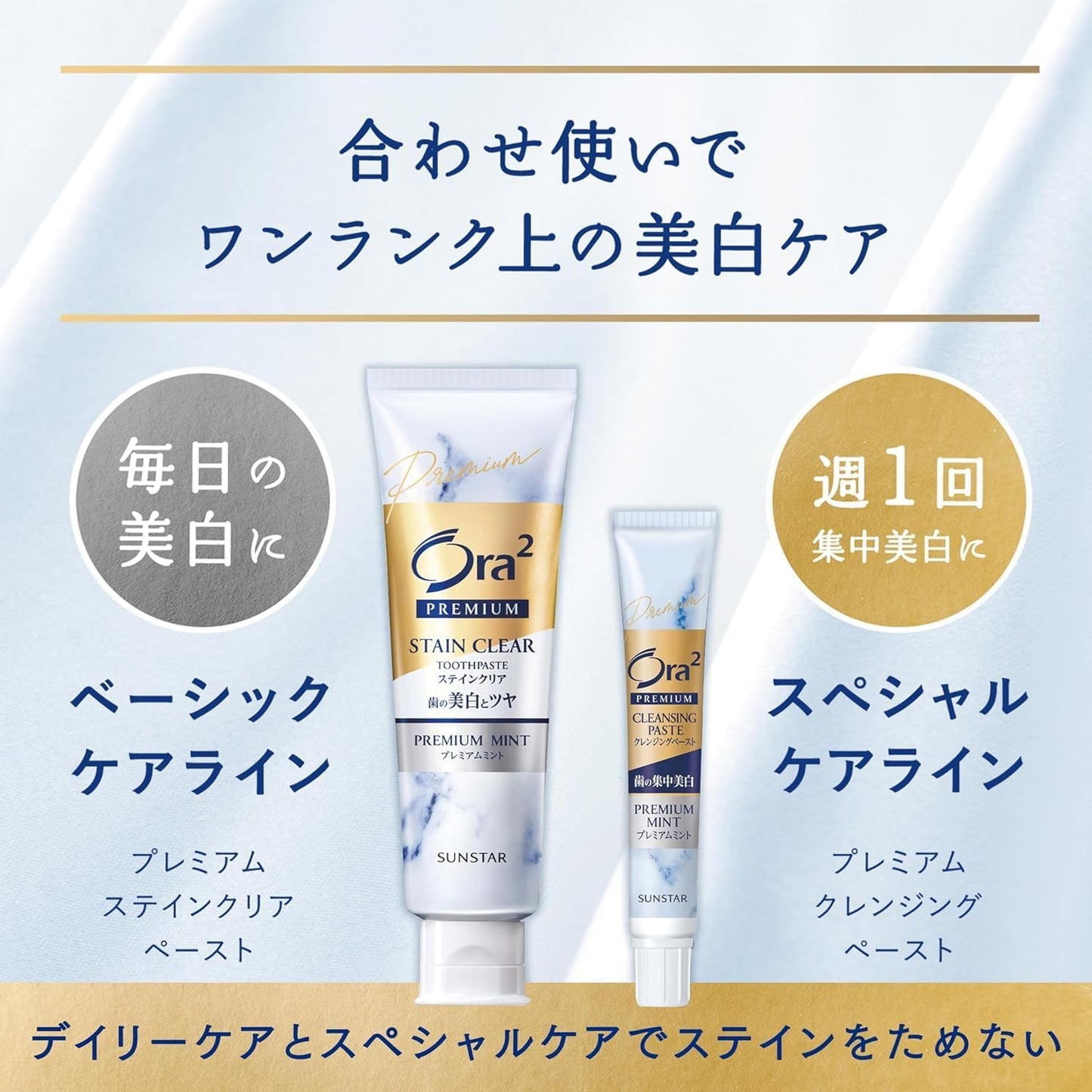 【医薬部外品】Ora2 Premium ステインクリア ハミガキ アロマティックミント 100g 美白 ホワイトニング 歯磨き粉 着色汚れ除去 口臭ケア SUNSTAR
