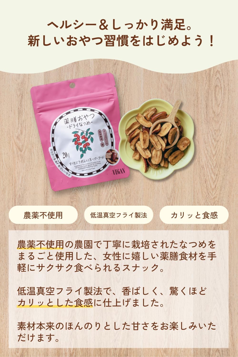 薬膳おやつ ドライなつめ 20g ギルトフリー グルテンフリー 白砂糖・香料・着色料・保存料不使用 温活 無添加 漢方習慣