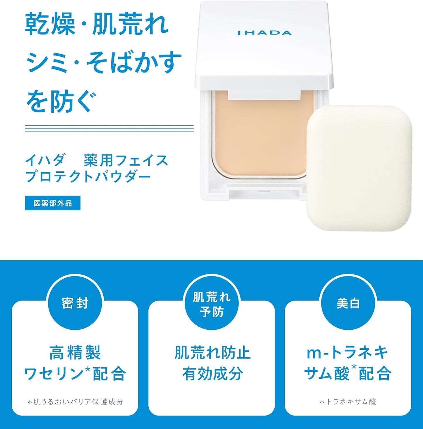 【医薬部外品】IHADA イハダ 薬用フェイスプロテクトパウダー 9g（本体） | UVカット SPF40 PA++++ 花粉 PM2.5 紫外線 テカリ防止