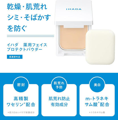 【医薬部外品】IHADA イハダ 薬用フェイスプロテクトパウダー 9g（本体） | UVカット SPF40 PA++++ 花粉 PM2.5 紫外線 テカリ防止