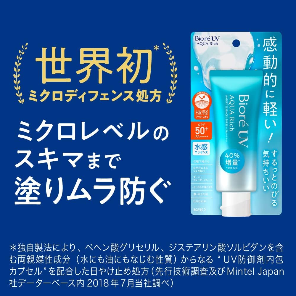 ビオレUV アクアリッチ ウォータリーエッセンス SPF50+ PA++++ 日焼け止め 70g スーパーウォータープルーフ UVケア