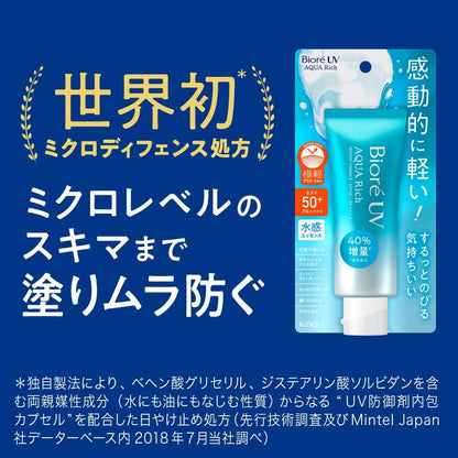 ビオレUV アクアリッチ ウォータリーエッセンス SPF50+ PA++++ 日焼け止め 70g スーパーウォータープルーフ UVケア