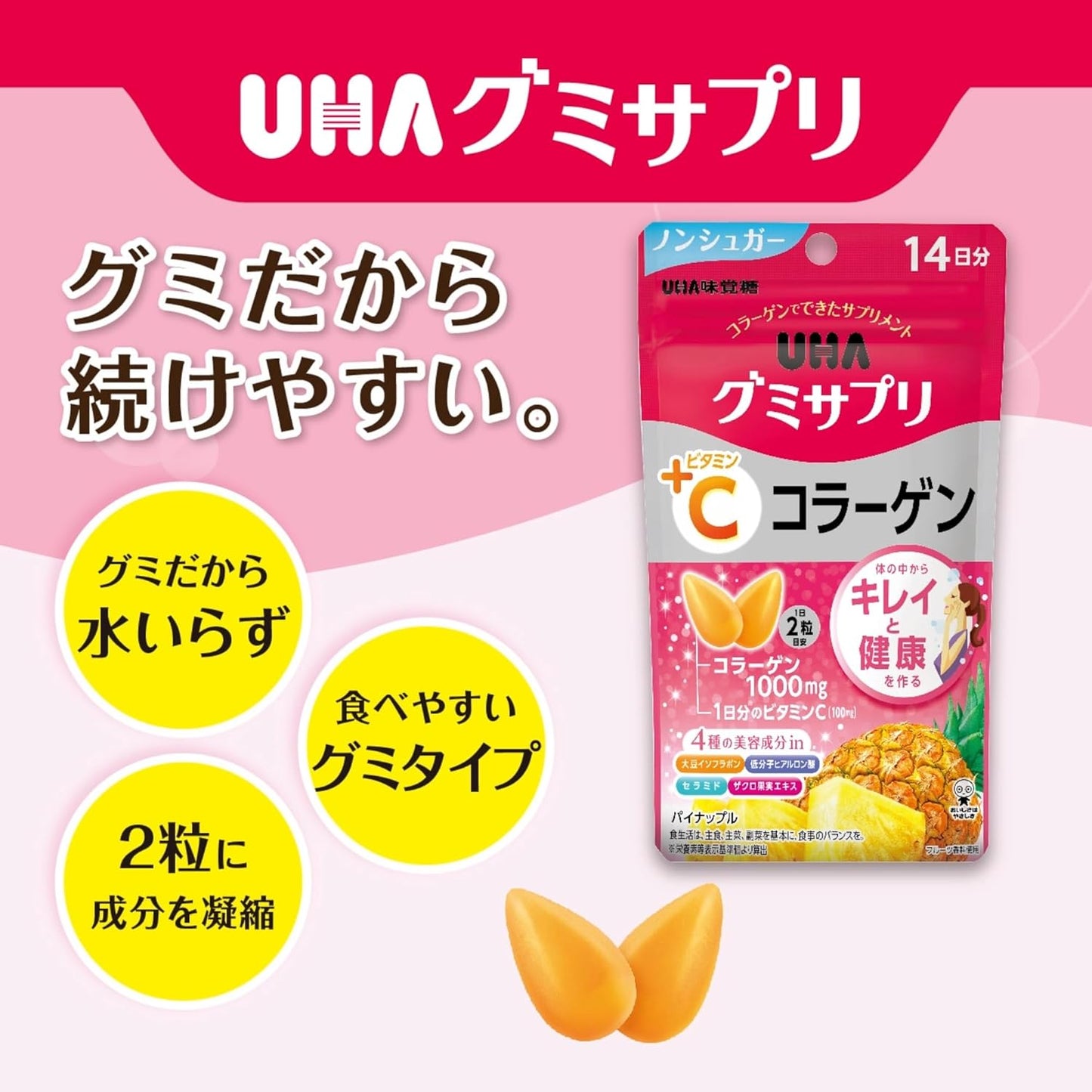 UHA味覚糖 UHAグミサプリ VC＋コラーゲン パイナップル味 28粒 14日分 1日2粒 ノンシュガー