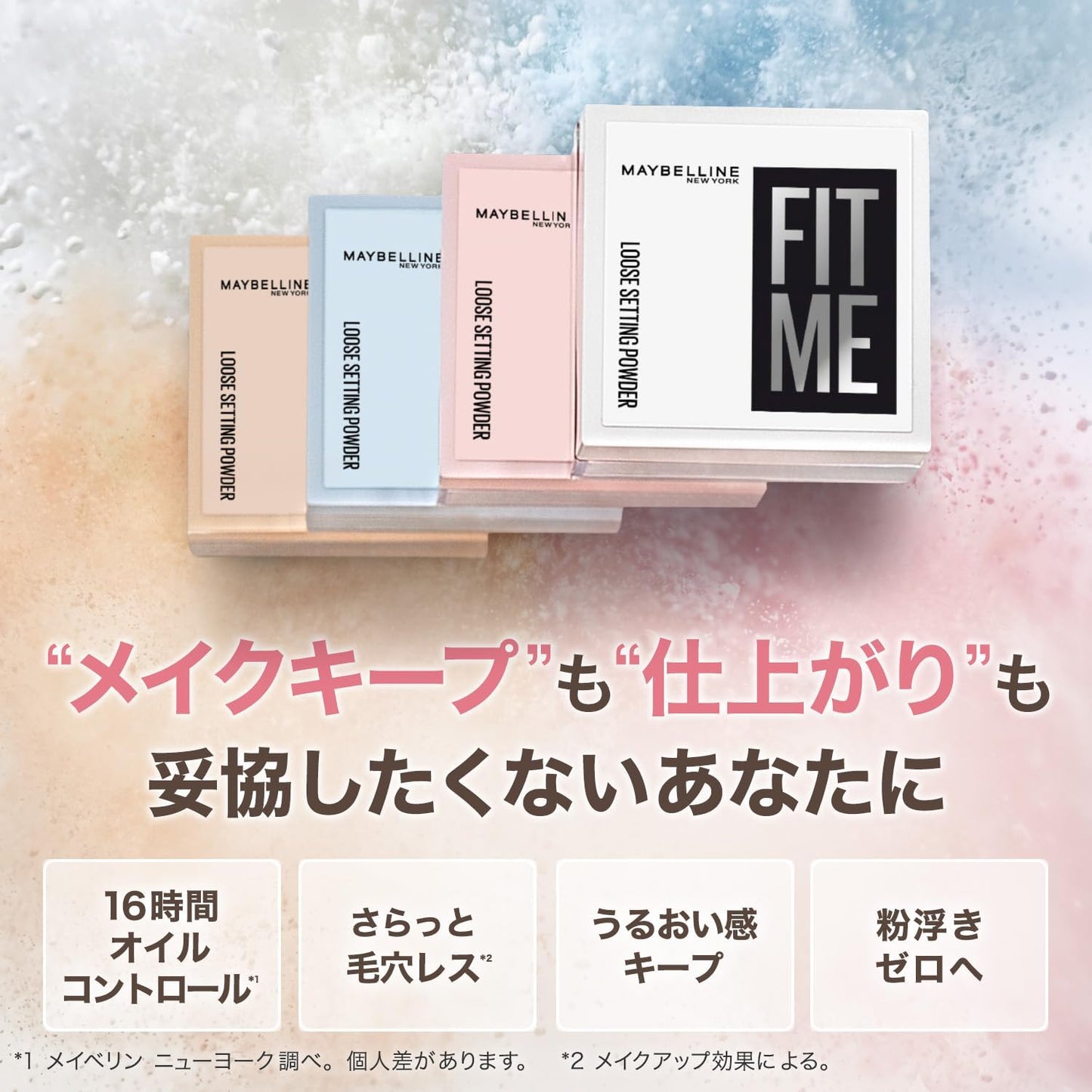 メイベリン フィットミー ルースセッティング パウダー 10g（全4色：01/04/05/06） | テカリ防止 毛穴カバー フェイスパウダー