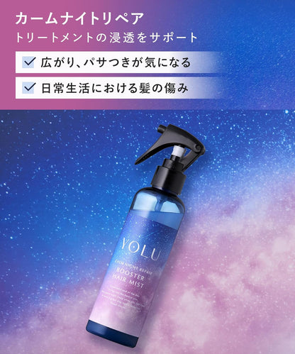 YOLU ヨル カームナイトリペア ヘアミストナイトケア ヘアフレグランス・ダメージ補修・保湿ミスト