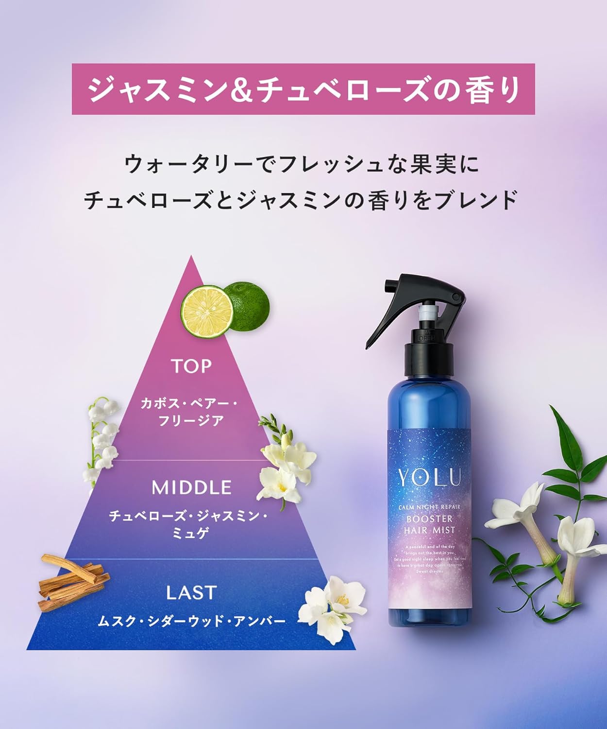 YOLU ヨル カームナイトリペア ヘアミストナイトケア ヘアフレグランス・ダメージ補修・保湿ミスト