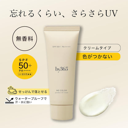 NARIS UP by365 パウダリーUVクリームa 無香料 60g｜SPF50+ PA++++ さらさらUVクリーム 顔・からだ用 化粧下地 毛穴カバー CICA配合 日本製