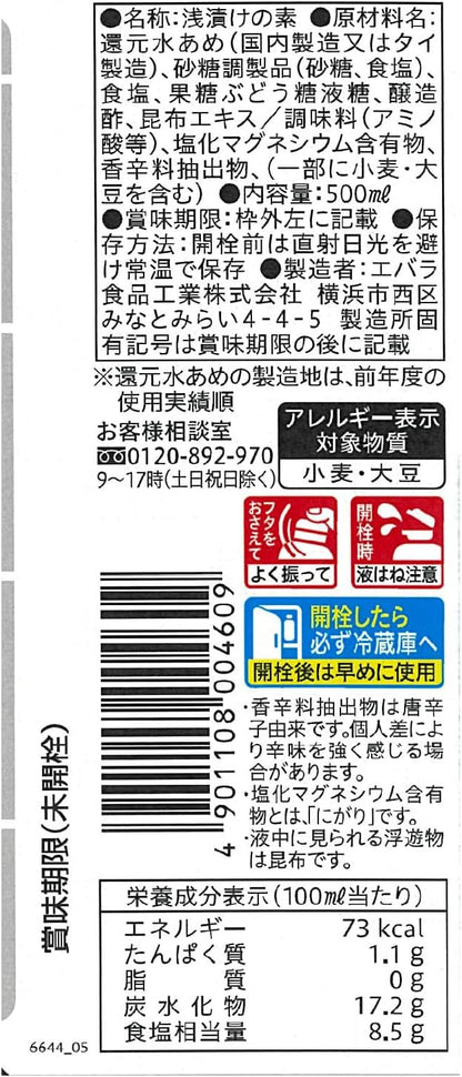 エバラ 浅漬けの素 昆布だし 500ml 1本 | 浅漬けの素 野菜 きゅうり なす 和風調味料
