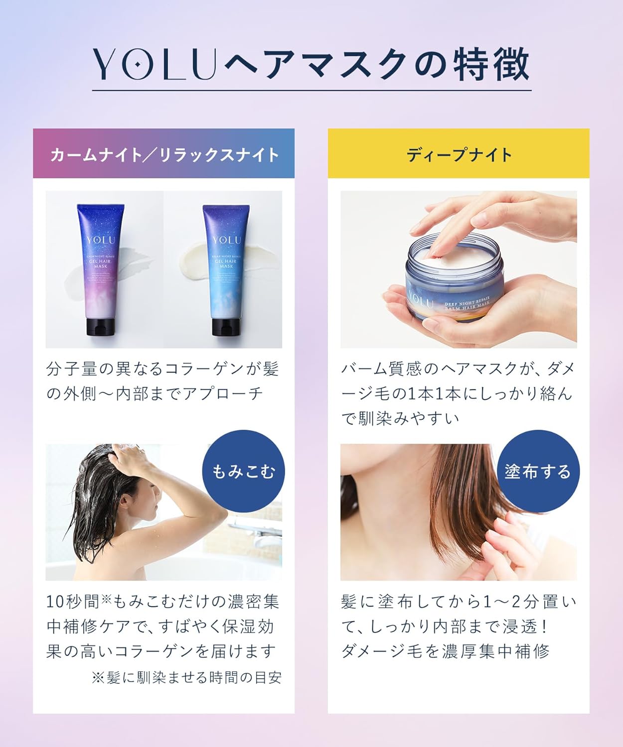 YOLU ヨル ヘアマスク ディープナイトリペア 145g 濃密補修 ナイトケア 高保湿 ダメージヘア 集中補修 ツヤ髪 日本製