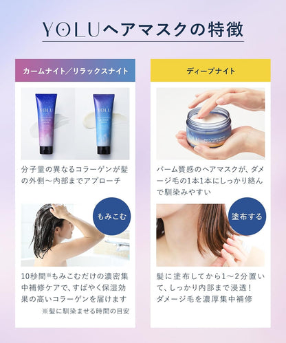 YOLU ヨル ヘアマスク ディープナイトリペア 145g 濃密補修 ナイトケア 高保湿 ダメージヘア 集中補修 ツヤ髪 日本製