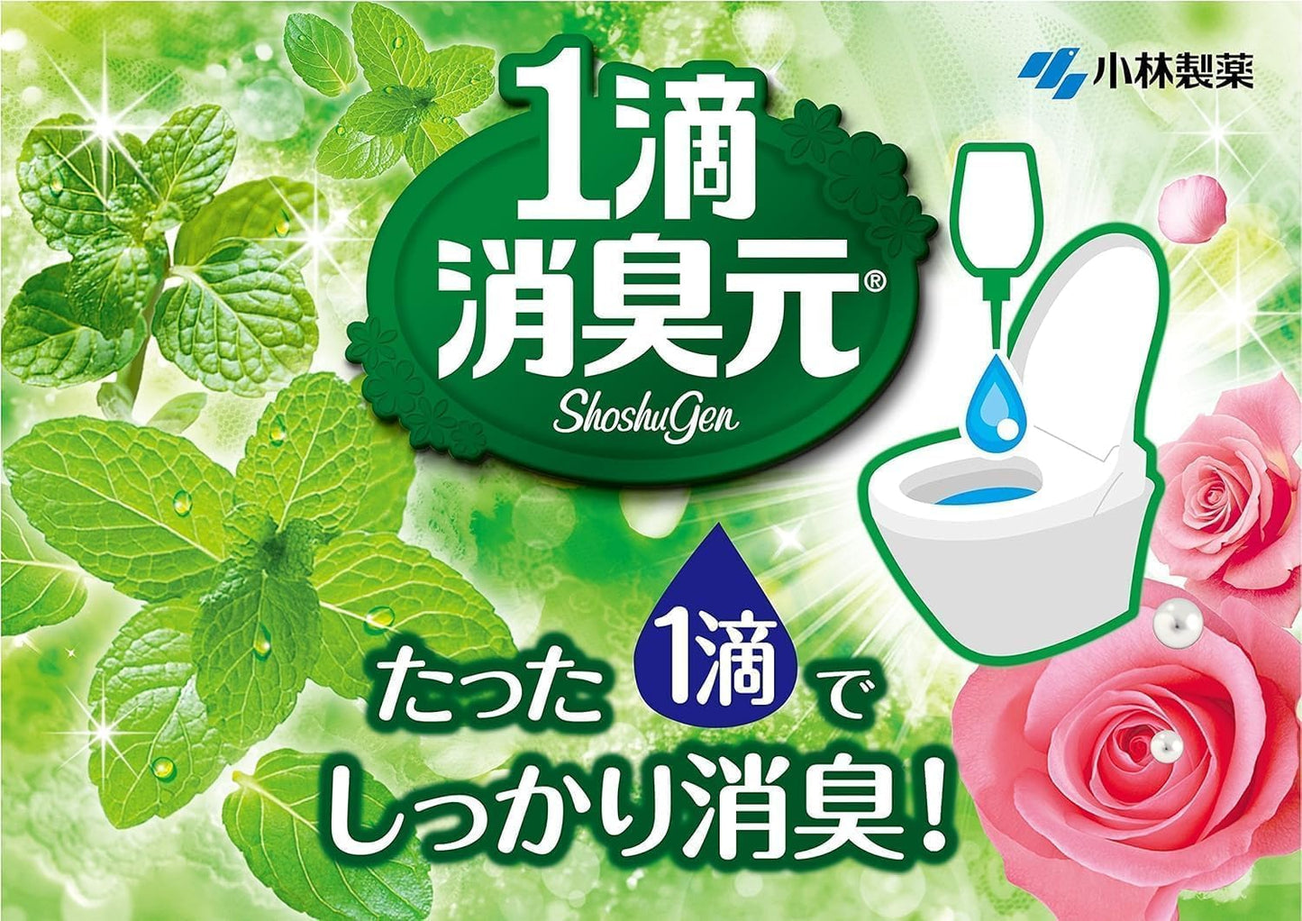 1滴消臭元 ウォータリーグリーンの香り 20ml 約640滴分 トイレ用 消臭芳香剤 小林製薬 強力消臭 コンパクト 携帯用