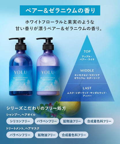 YOLU ヨル トリートメント リラックスナイトリペア 440g ナイトケア ヘアトリートメント 保湿 ダメージ補修 うねり まとまり ツヤ髪 日本製