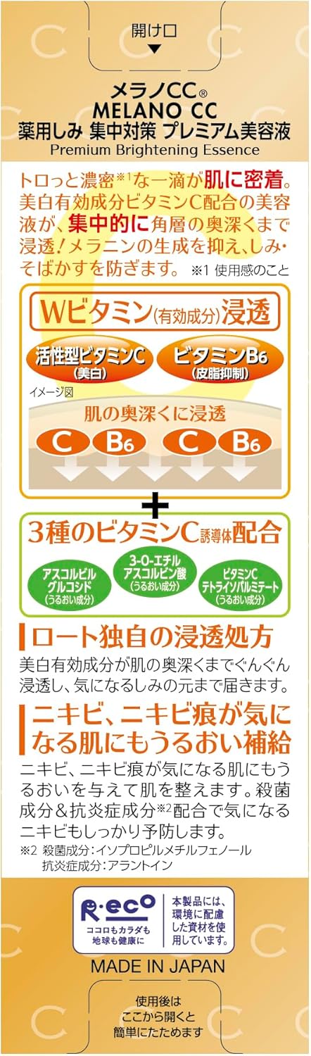 【医薬部外品】メラノCC 薬用しみ集中対策プレミアム美容液 20ml｜ビタミンC配合 高浸透 シミ・そばかす対策 美白美容液 毛穴ケア 日本製
