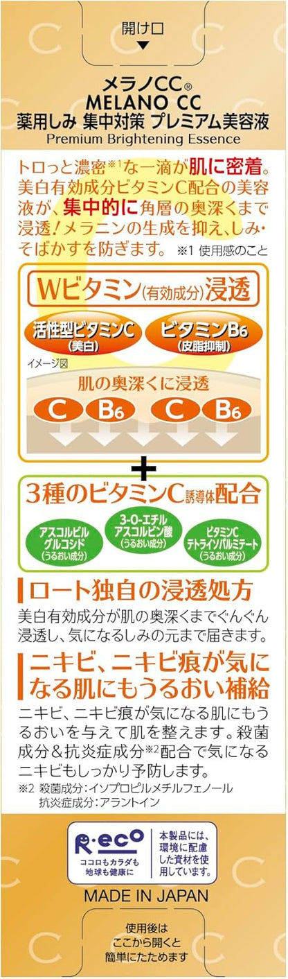【医薬部外品】メラノCC 薬用しみ集中対策プレミアム美容液 20ml｜ビタミンC配合 高浸透 シミ・そばかす対策 美白美容液 毛穴ケア 日本製