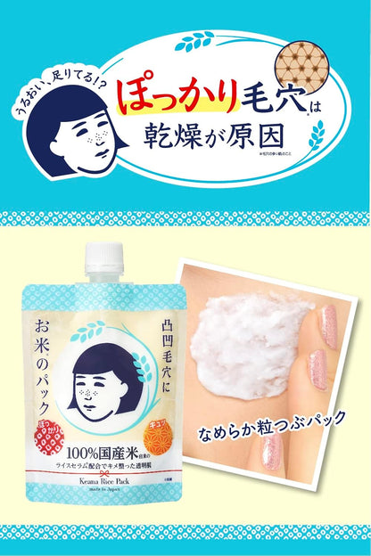 毛穴撫子 お米のパック ( 170g )