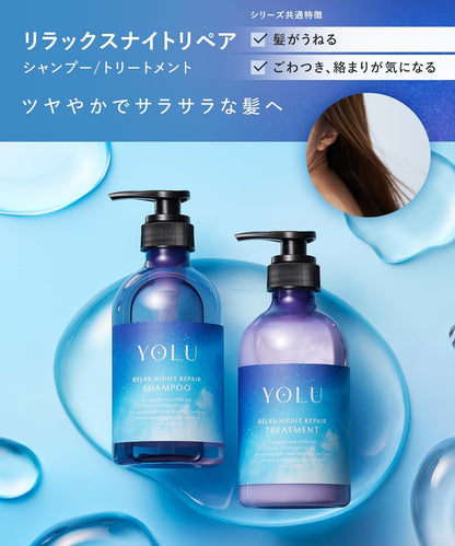 YOLU ヨル トリートメント リラックスナイトリペア 440g ナイトケア ヘアトリートメント 保湿 ダメージ補修 うねり まとまり ツヤ髪 日本製