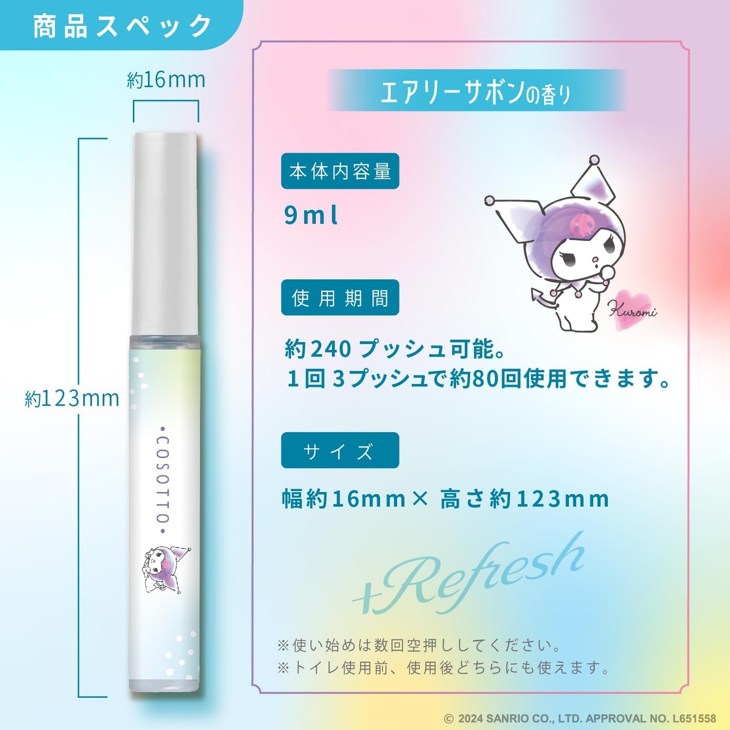 消臭力 携帯タイプ トイレ用 消臭ミストスプレー 9ml クロミ エアリーサボンの香り（サンリオ公式ライセンス・音消し設計・機内持ち込みOK）