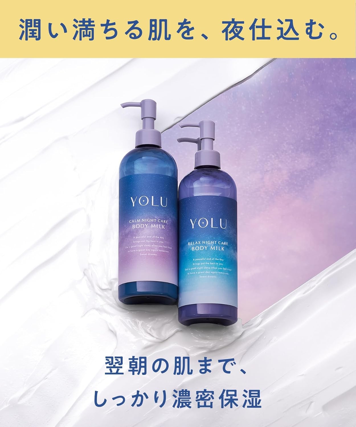 YOLU ヨル カームナイトケア ボディミルク 400g｜高保湿・乾燥肌・しっとり保湿・ネロリ＆ペアの香り