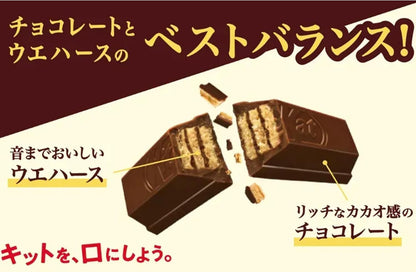 キットカット オトナの甘さ 10枚 日本限定 ビターチョコレート 個包装 Nestle KitKat ダークチョコ ウエハース 大人向け チョコレート お菓子 ギフト