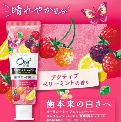 【医薬部外品】Ora2 me オーラツーミー アロマフレーバー ステインクリア ハミガキ アクティブベリーミント 130g 美白歯磨き ホワイトニング 着色汚れ 口臭ケア SUNSTAR
