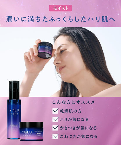 YOLU ヨル スキン オーバーナイト セラム モイスト 45ml 美容液 夜用スキンケア 保湿 乾燥肌 ハリ ツヤ ナイトケア