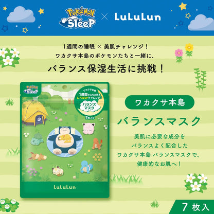 Lululun ルルルン ポケモンスリープ限定 フェイスマスク 7枚入｜シアンの砂浜の香り 保湿シートマスク うるおいタイプ 毛穴ケア 日本限定