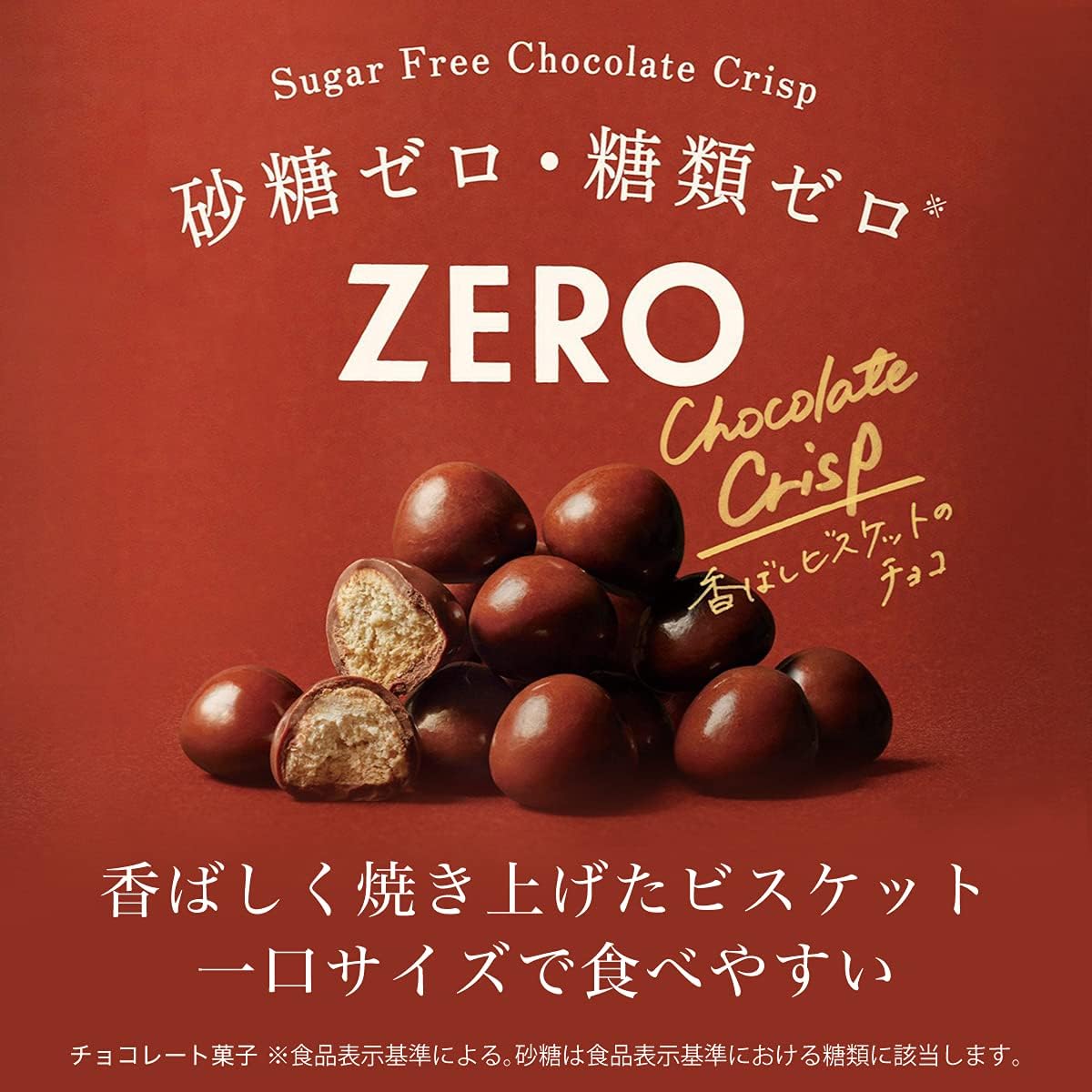 ロッテ ゼロ シュガーフリーチョコレートクリスプ 28g×1袋 | 砂糖ゼロ 糖類ゼロ お菓子 チョコレート パウチ 持ち運び ビスケット 罪悪感なし ダイエット 間食