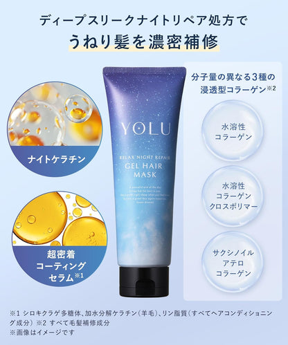 YOLU ヨル ヘアマスク リラックスナイトリペア 145g 夜間集中補修 うねり・広がりケア 毛先までまとまる しっとり保湿 洗い流すトリートメント 日本製
