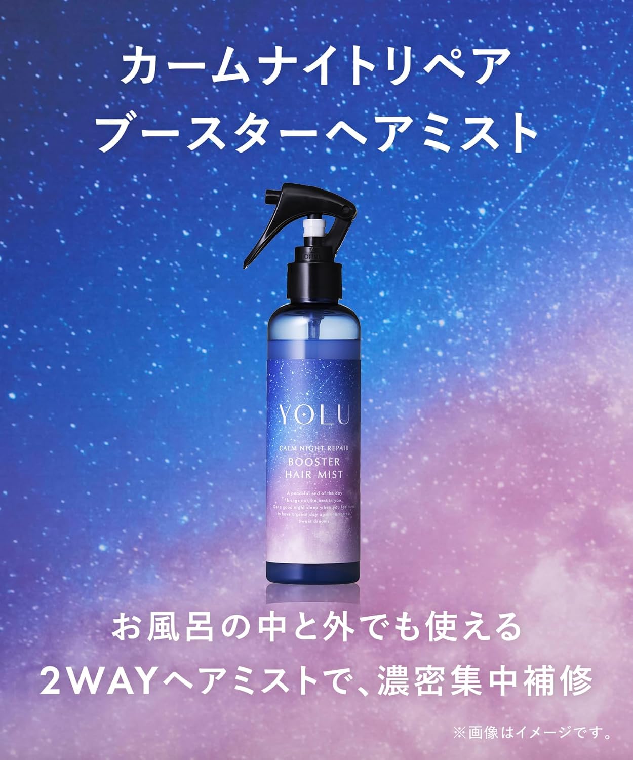 YOLU ヨル カームナイトリペア ヘアミストナイトケア ヘアフレグランス・ダメージ補修・保湿ミスト