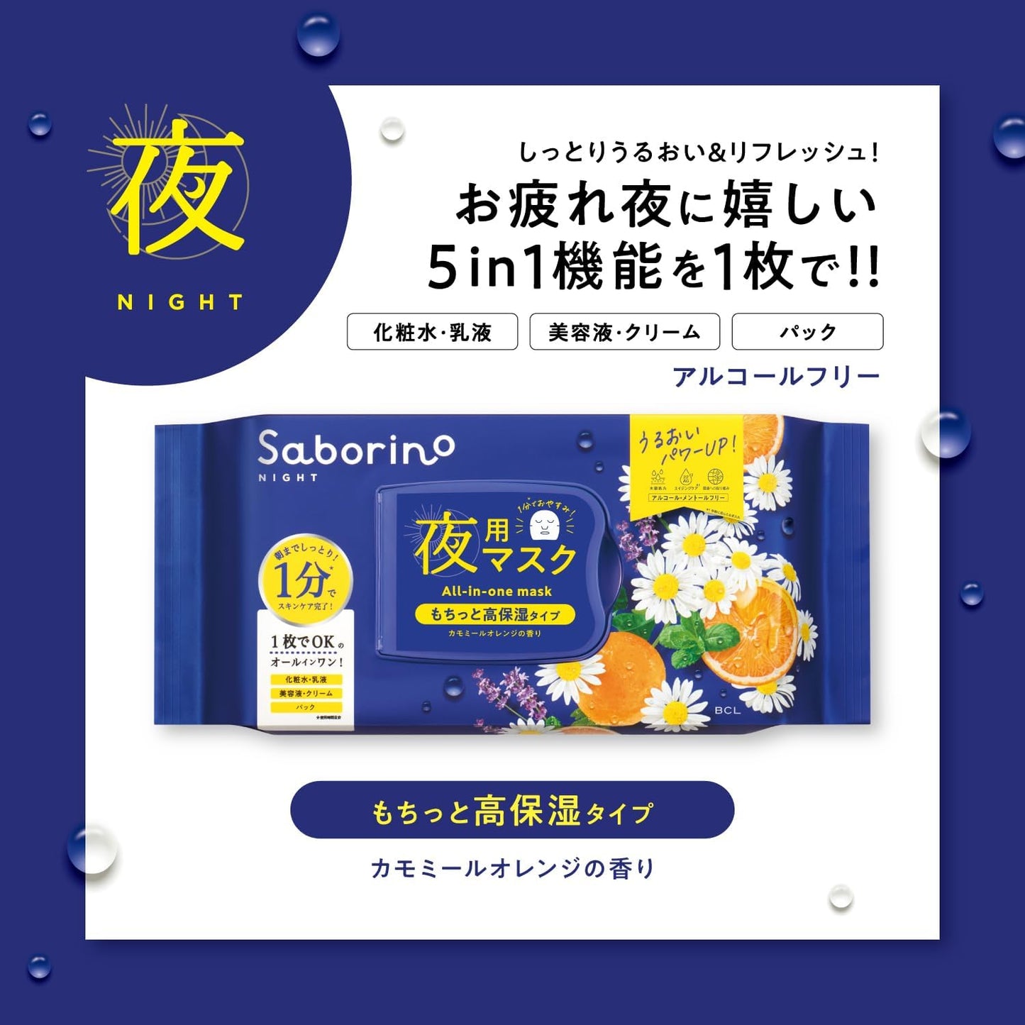サボリーノ お疲れさマスク N 30枚入り 夜用フェイスマスク オールインワン 高保湿 シートマスク 1分 時短 パック 大容量 潤い Saborino Night Mask