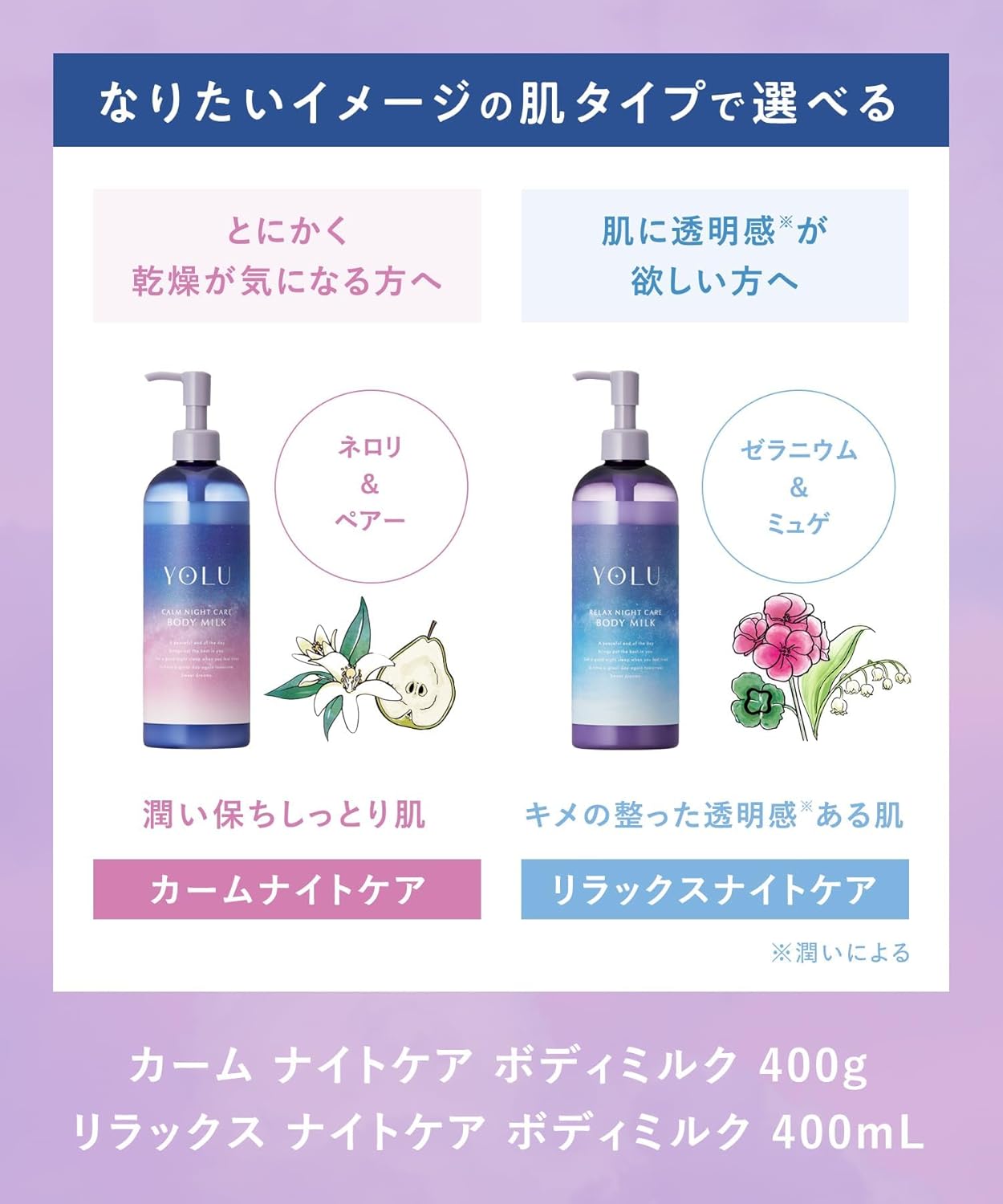 YOLU ヨル カームナイトケア ボディミルク 400g｜高保湿・乾燥肌・しっとり保湿・ネロリ＆ペアの香り