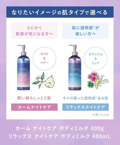 YOLU ヨル カームナイトケア ボディミルク 400g｜高保湿・乾燥肌・しっとり保湿・ネロリ＆ペアの香り