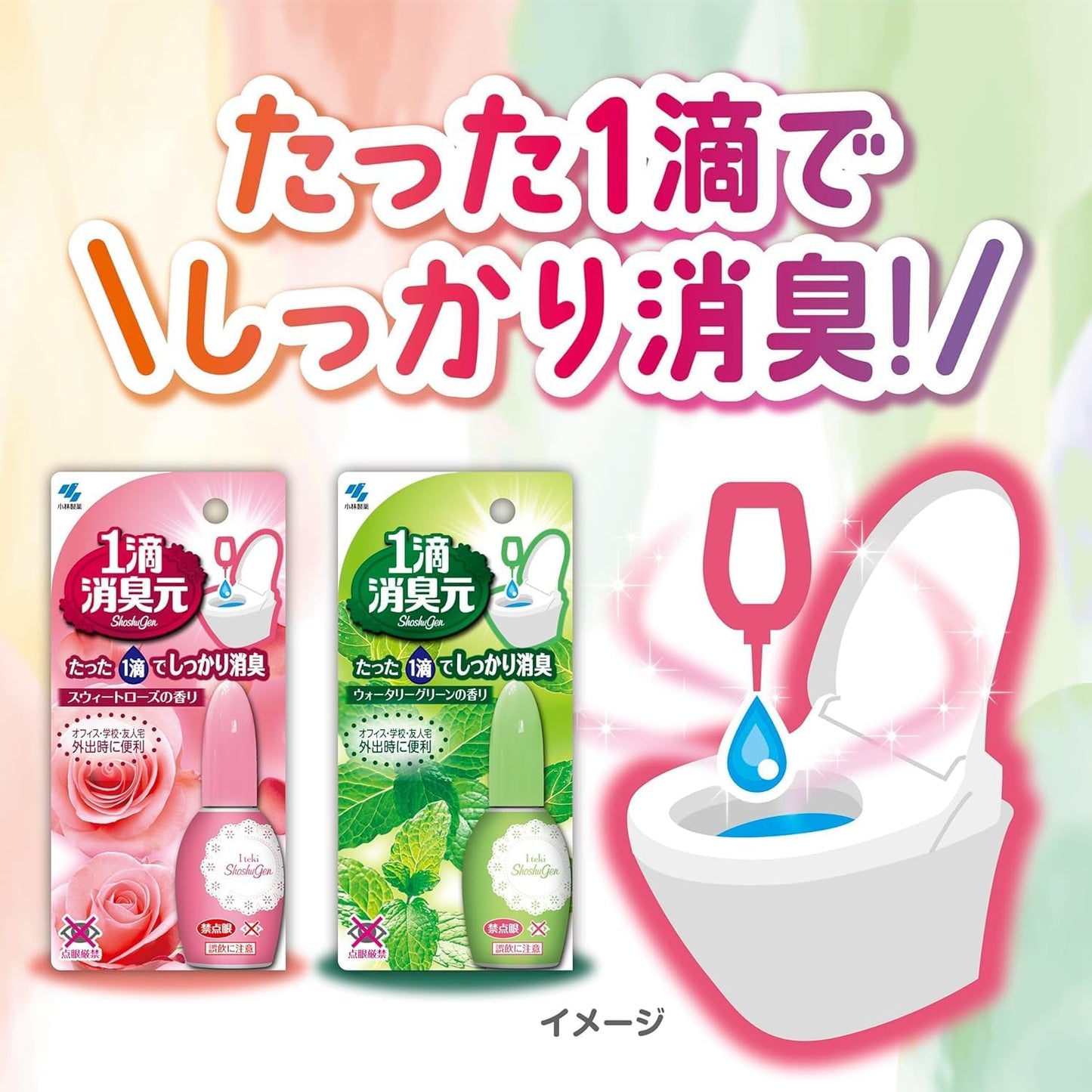1滴消臭元 ウォータリーグリーンの香り 20ml 約640滴分 トイレ用 消臭芳香剤 小林製薬 強力消臭 コンパクト 携帯用