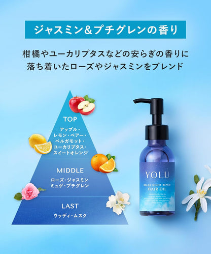 YOLU ヨル ヘアオイル リラックスナイトリペア 75mL 洗い流さないトリートメント 夜用ヘアオイル うねりケア くせ毛 広がり防止 保湿補修 ツヤ髪 アウトバスヘアオイル