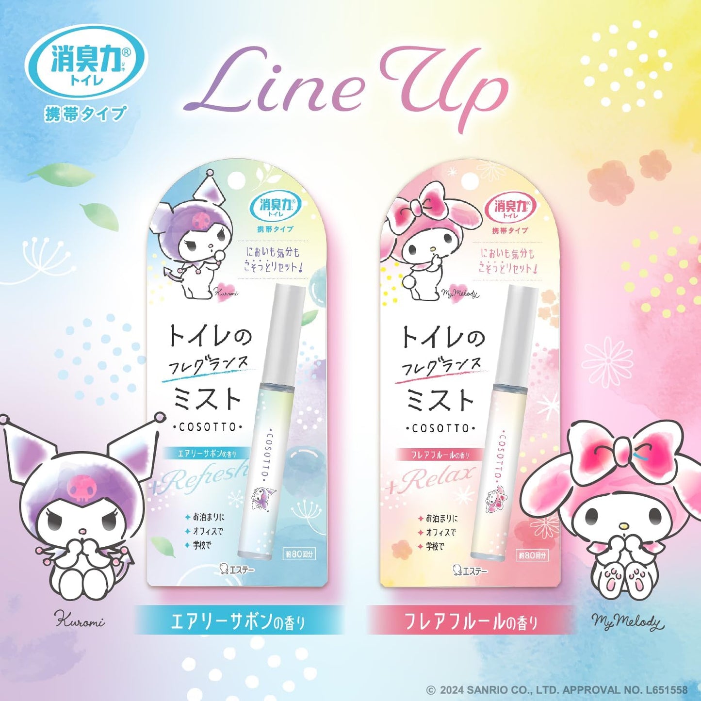 消臭力 携帯タイプ トイレ用 消臭ミストスプレー 9ml クロミ エアリーサボンの香り（サンリオ公式ライセンス・音消し設計・機内持ち込みOK）