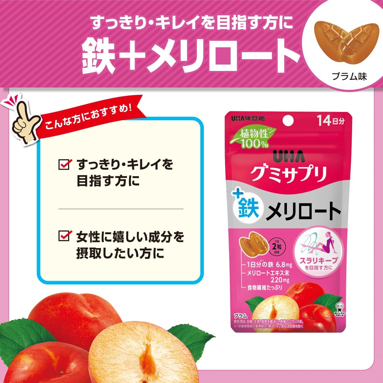 機能性表示食品 UHA味覚糖 グミサプリ 鉄＋メリロート プラム味 28粒 14日分 1日2粒 植物性100%