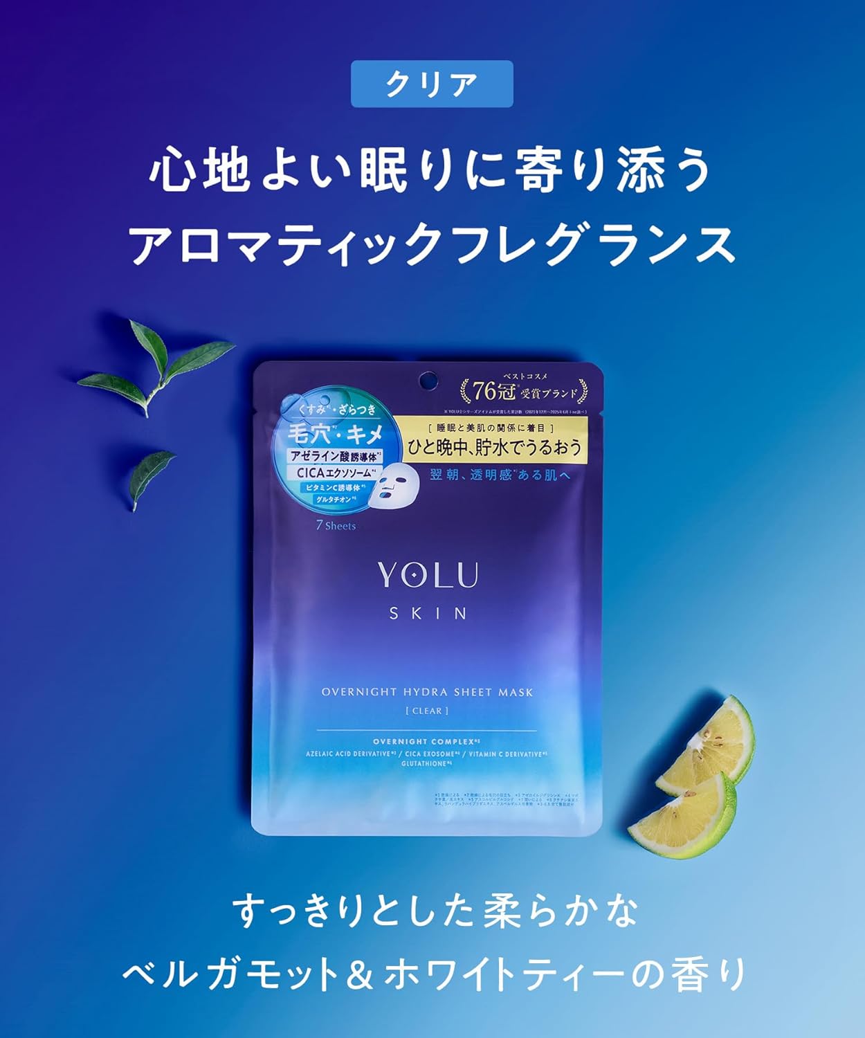 YOLU ヨル スキン オーバーナイト ハイドラシートマスク クリア 7枚入り｜夜用美容マスク 集中保湿 透明感 毛穴ケア キメ肌 フェイスマスク ナイトパック