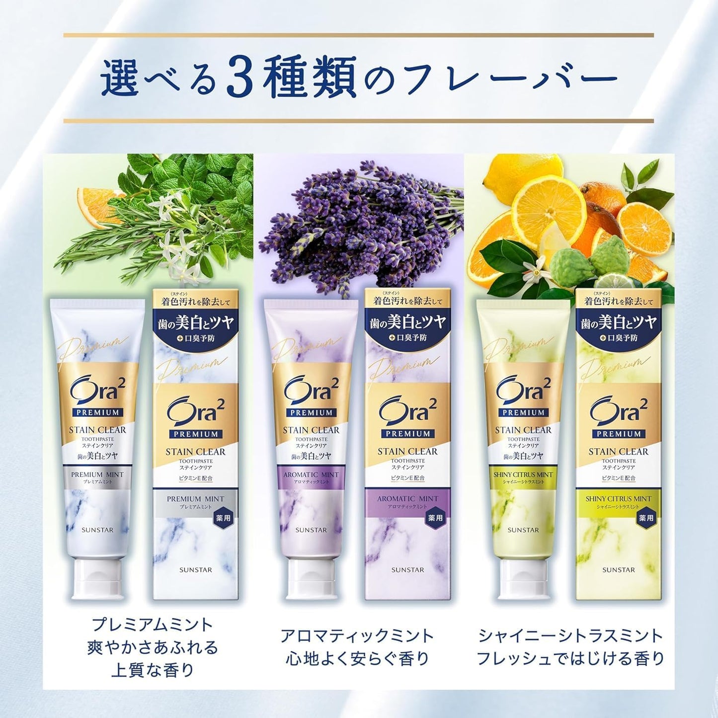 【医薬部外品】Ora2 Premium ステインクリア ハミガキ アロマティックミント 100g 美白 ホワイトニング 歯磨き粉 着色汚れ除去 口臭ケア SUNSTAR