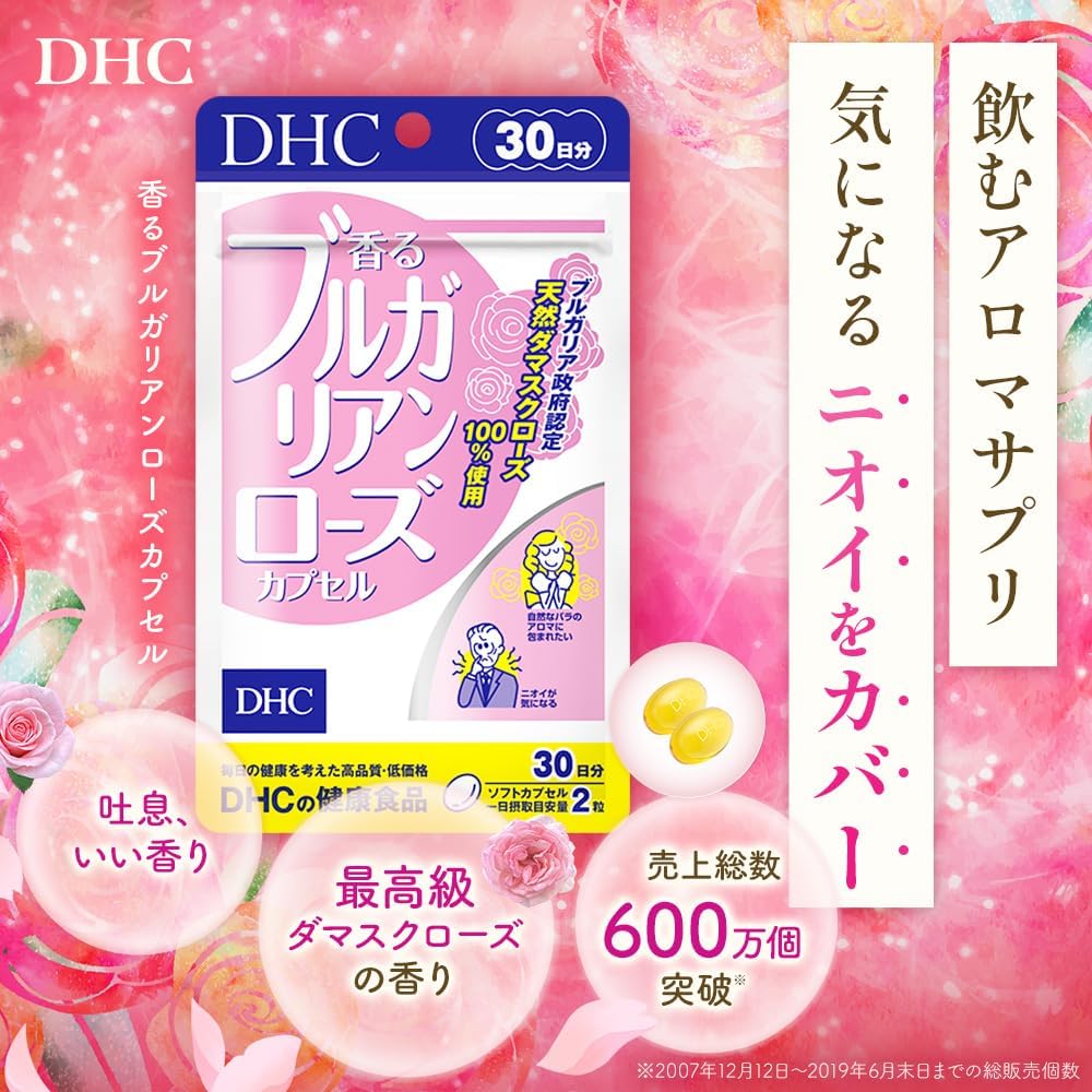 DHC 香るブルガリアンローズカプセル 20日分｜体臭・口臭ケア｜ローズオイル配合｜エチケット・美容サプリ｜飲むフレグランス 日本製