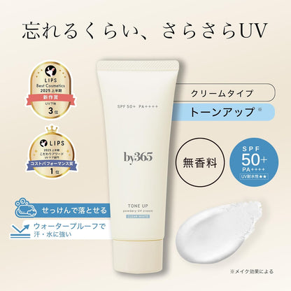 NARIS UP by365 パウダリーUVクリーム トーンアップ 60g 無香料 日焼け止め ナリス化粧品 NARIS UP 顔 体用