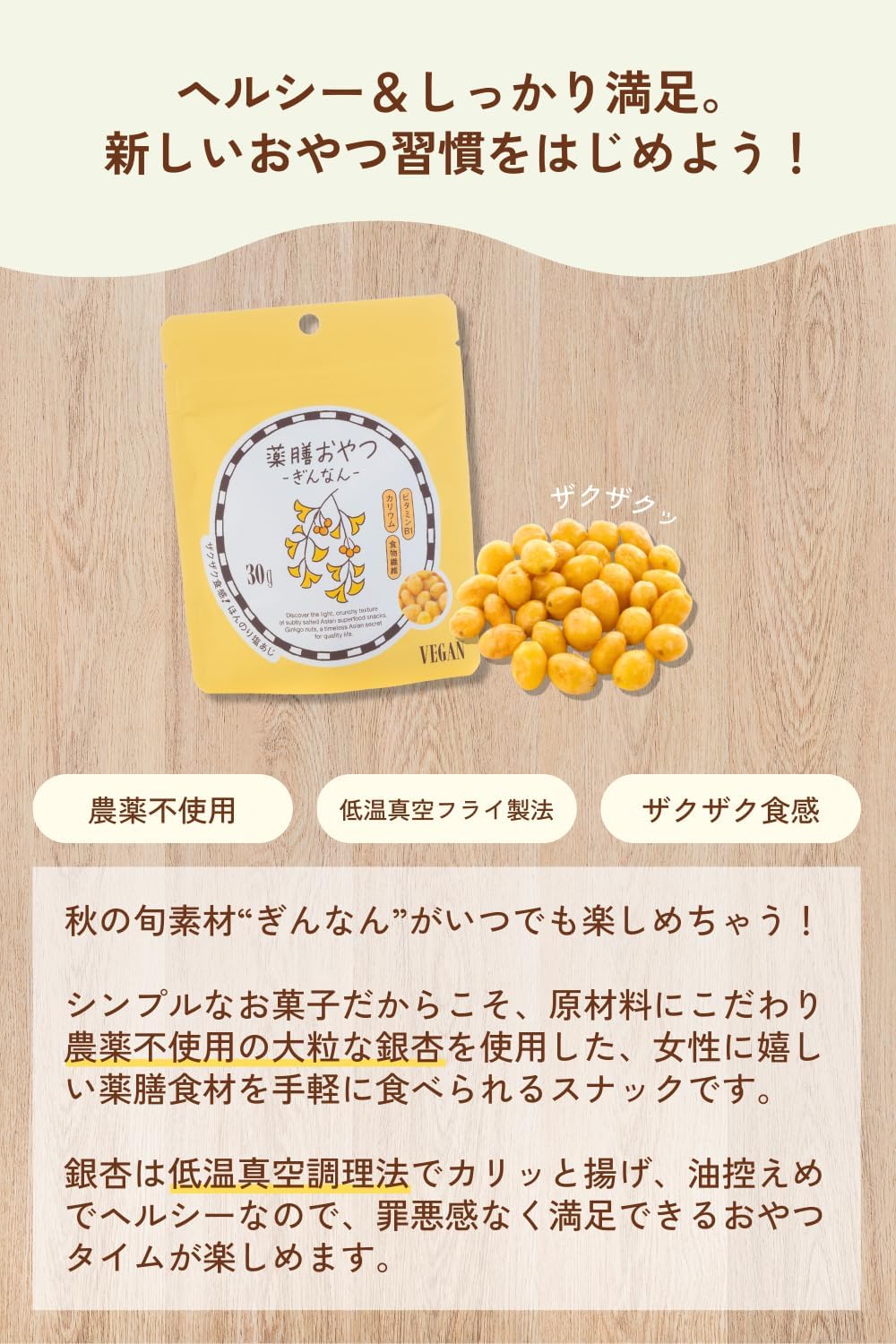 薬膳おやつ ぎんなん 30g ギルトフリー グルテンフリー 白砂糖・香料・着色料・保存料不使用 銀杏 スナック 薬膳習慣
