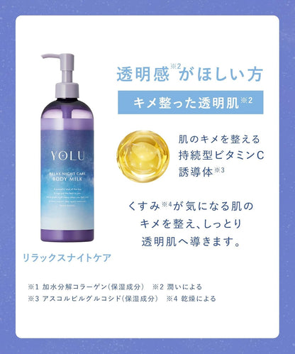 YOLU ヨル ボディミルク リラックスナイトケア 400mL｜高保湿 ボディローション ビタミンC配合 透明感ケア 乾燥肌対策 しっとり 軽やか