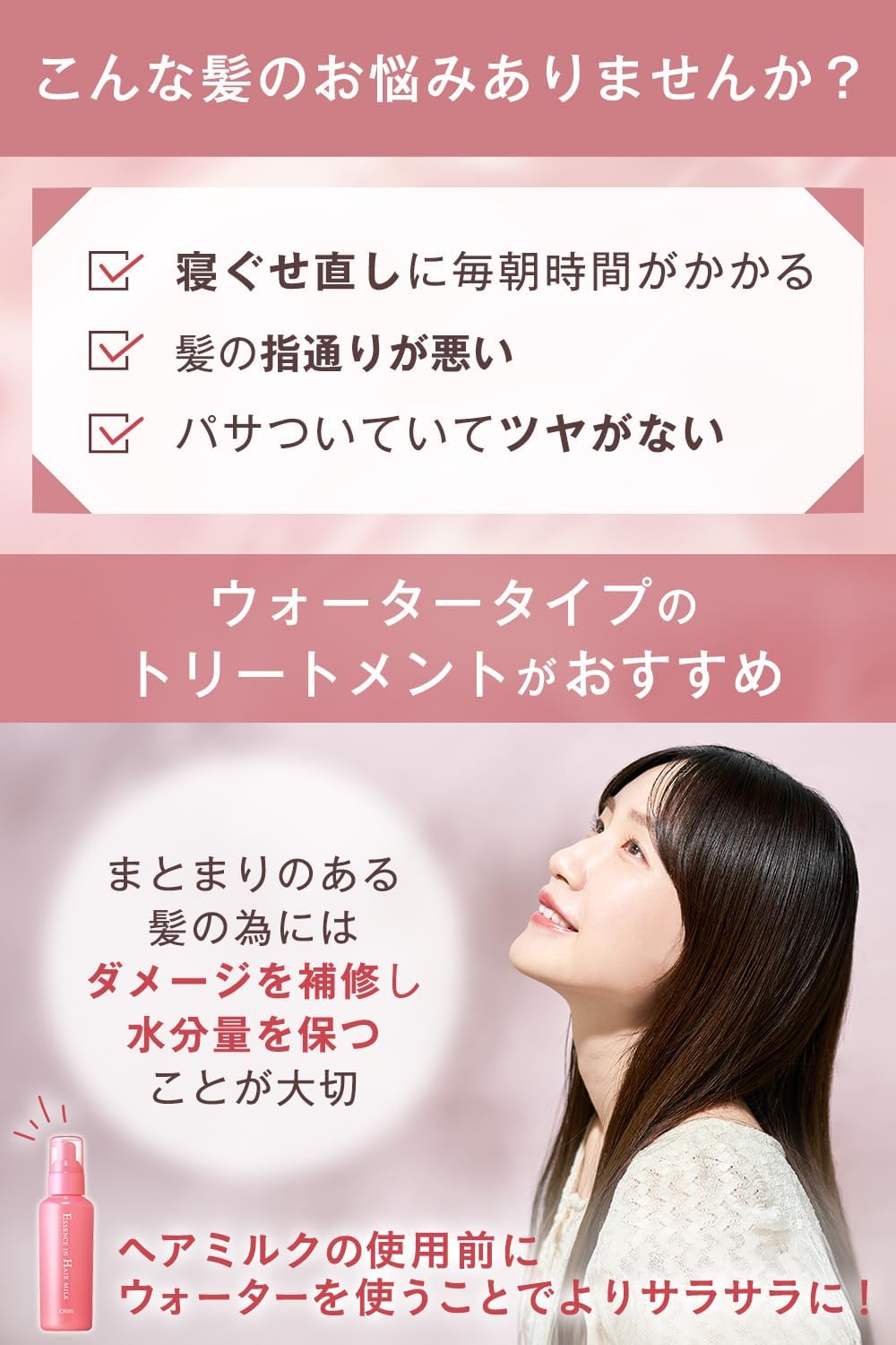 ORBIS オルビス トリートメントヘアウォーター 180mL｜洗い流さないヘアトリートメント ヘアミスト 寝ぐせ直し ダメージケア 保湿 日本製
