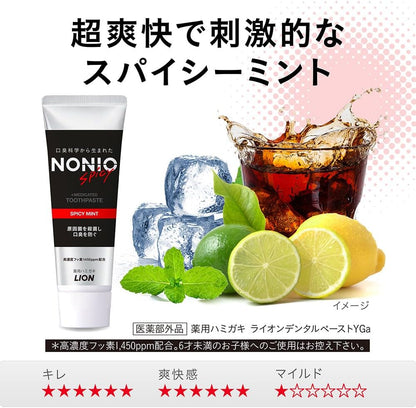【医薬部外品】NONIO スパイシーミント 歯磨き粉 130g 口臭予防 殺菌 フッ素1450ppm 虫歯予防 歯周病予防 ノニオ LION