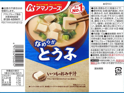 いつものおみそ汁 とうふ 1食 | フリーズドライ 味噌汁 なめらか豆腐とふんわりあげ 即席みそ汁 日本の味