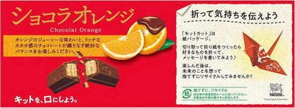 キットカット オレンジショコラ 9枚入｜爽やかオレンジ×濃厚チョコの贅沢ウエハース Nestle KitKat