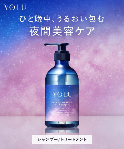 YOLU ヨル カームナイトリペア シャンプー 440ml ナイトケア シャンプー 保湿 ダメージ補修 うねり 乾燥 パサつき ツヤ髪 夜間美容 日本製